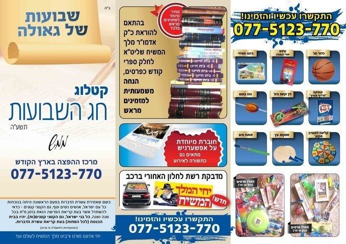קטלוג שבועות תשעה (1)-2 (Copy)