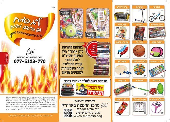 קטלוג לג בעומר תשעה-1 (Copy)