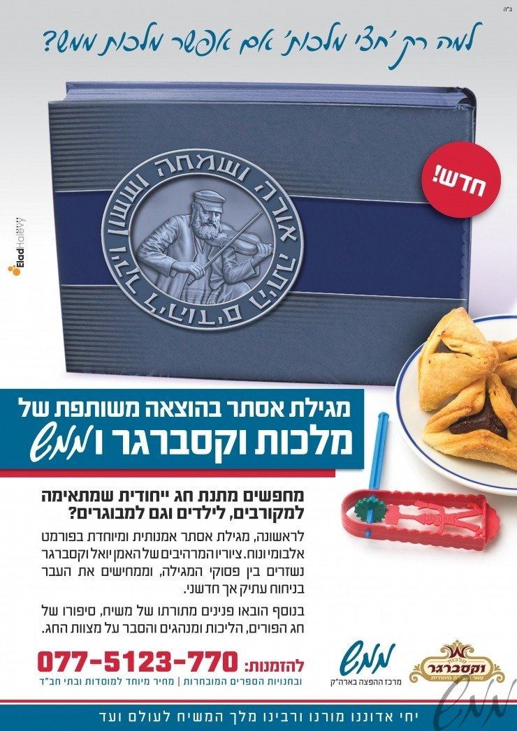 13-03-2016-13-39-55-MAMAHS_PURIM_A4_4.2.15-page-001-740x1047