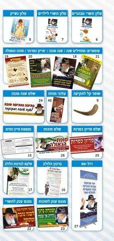 קטלוג תשרי 2 (Copy) - עותק
