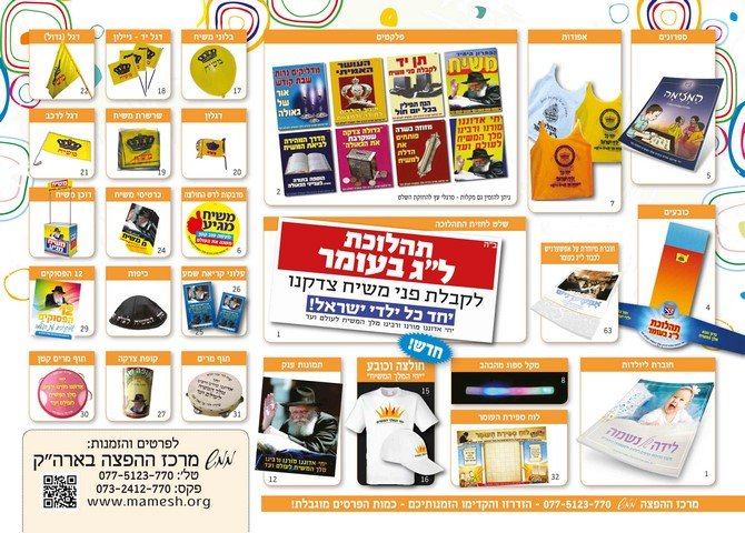 קטלוג לג בעומר תשעה-2 (Copy)