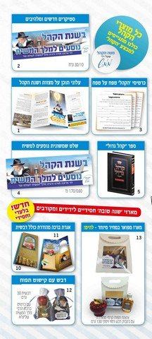 קטלוג תשרי 3 (Copy) - עותק
