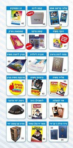 קטלוג תשרי 4 (Copy) - עותק