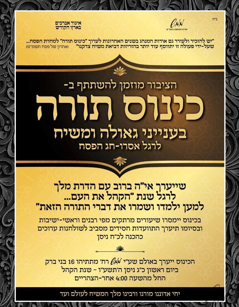 קטן כינוס תורה (Large)