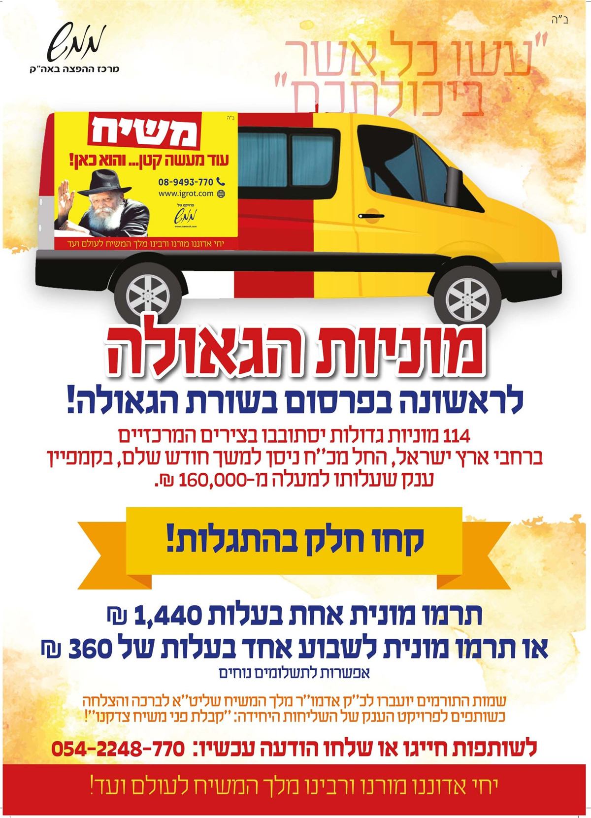 1פרסום מוניות הגאולה